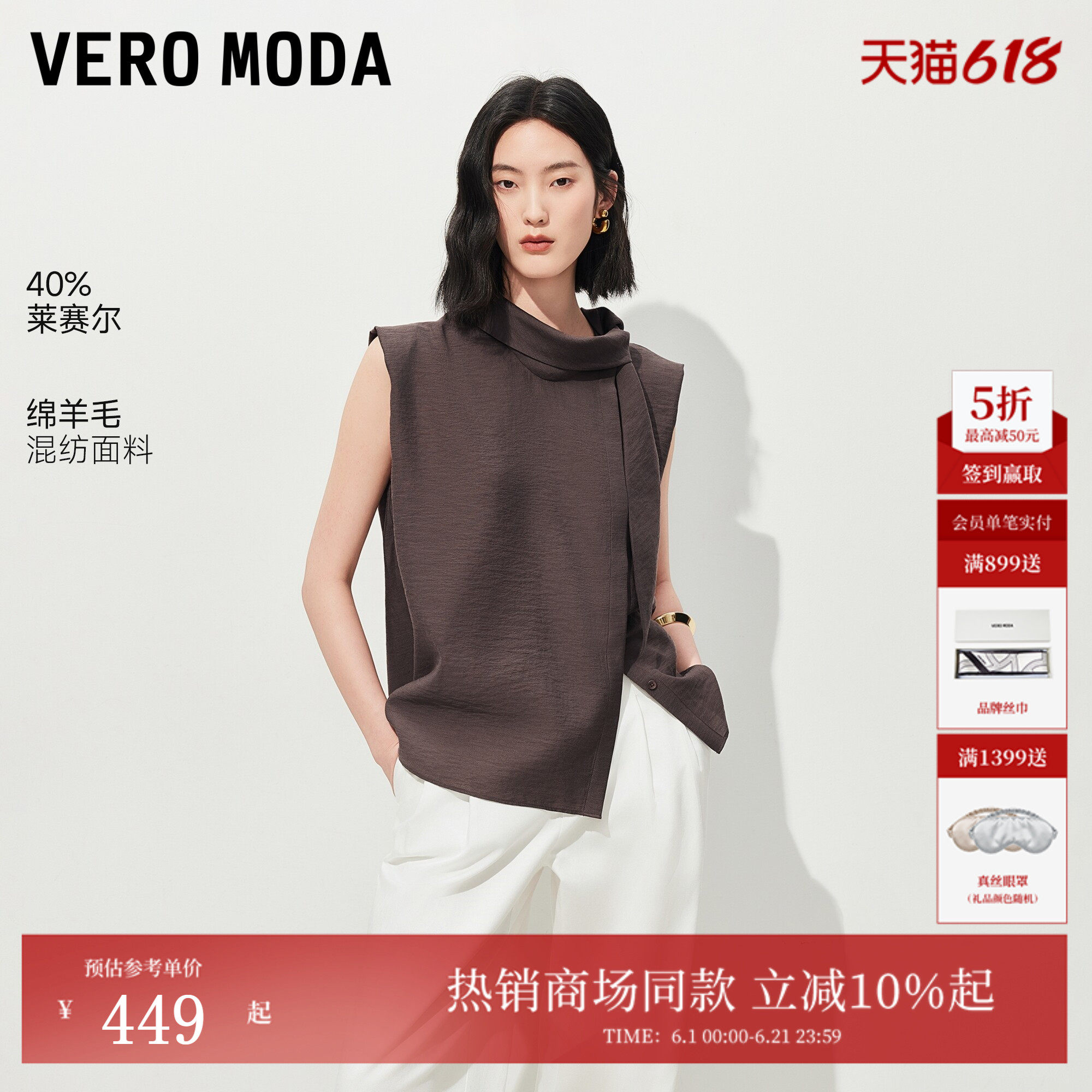 Vero Moda衬衫女2026夏季新款含莱赛尔绵羊毛半高领上衣326204003