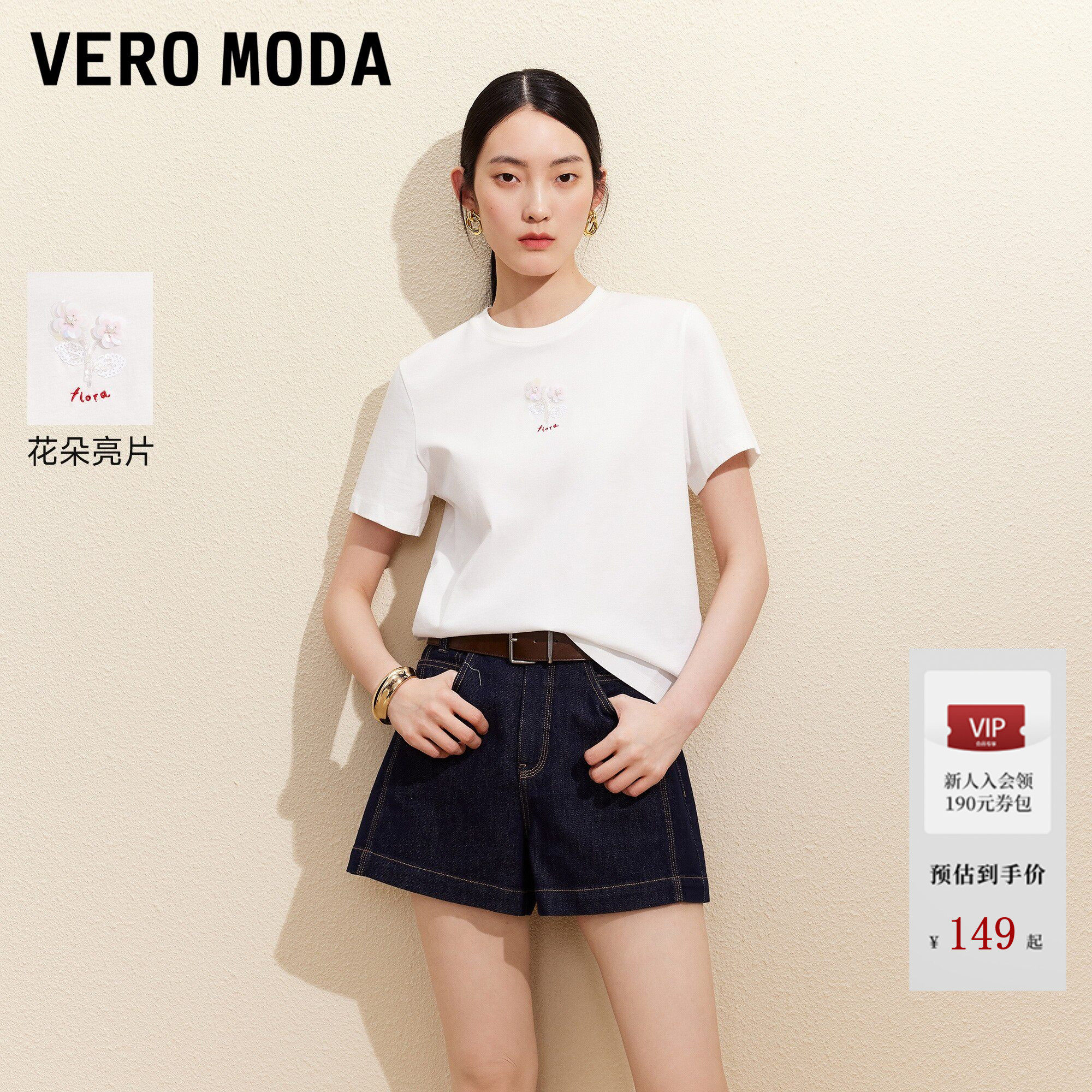 Vero ModaT恤女2026夏季新款纯棉花朵亮片刺绣短袖上衣