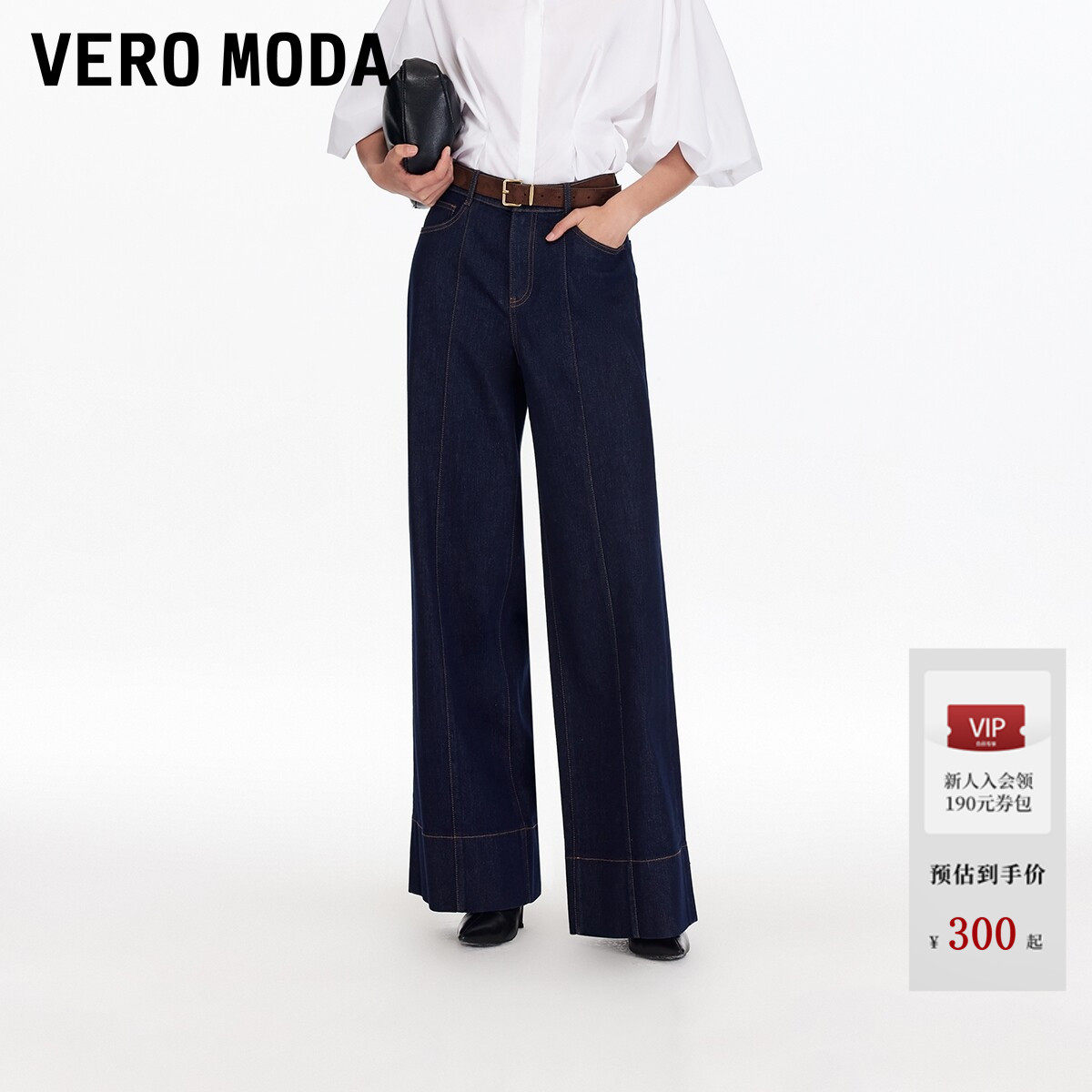 Vero Moda牛仔裤女2026夏季含棉撞色cleanfit直