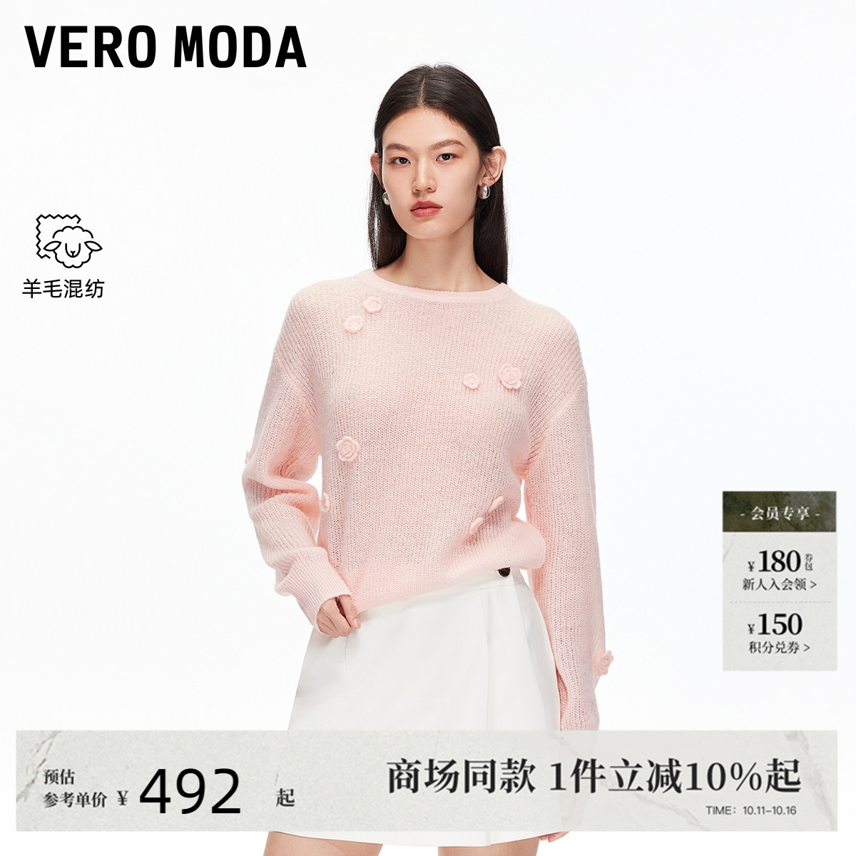 VeroModa立体花朵缀饰针织衫