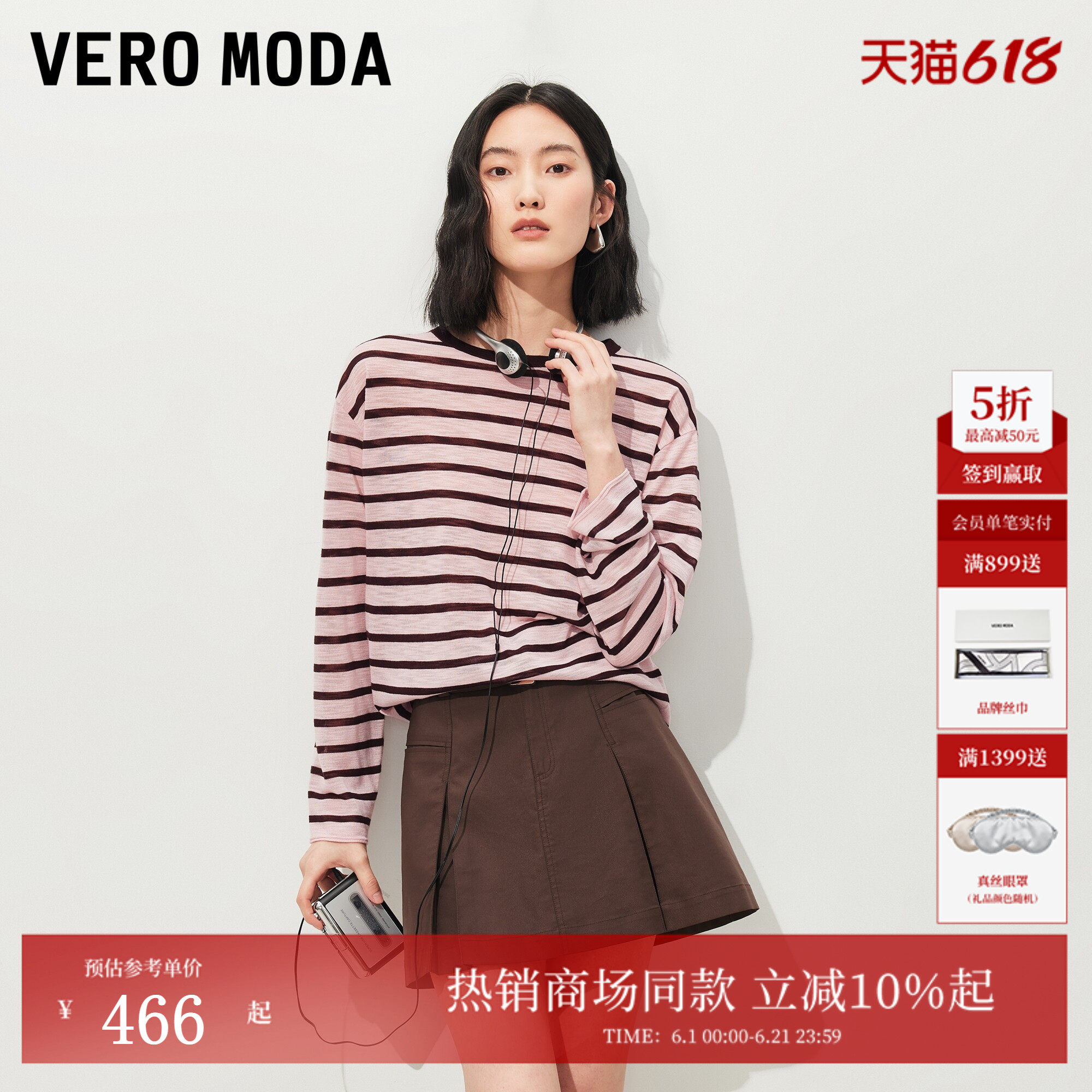 Vero Moda针织衫女2026夏季新款含再生纤维素条纹上衣326224032