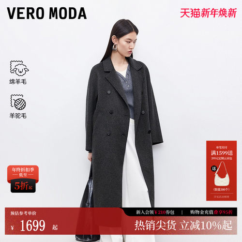 VeroModa双面呢设计毛呢大衣