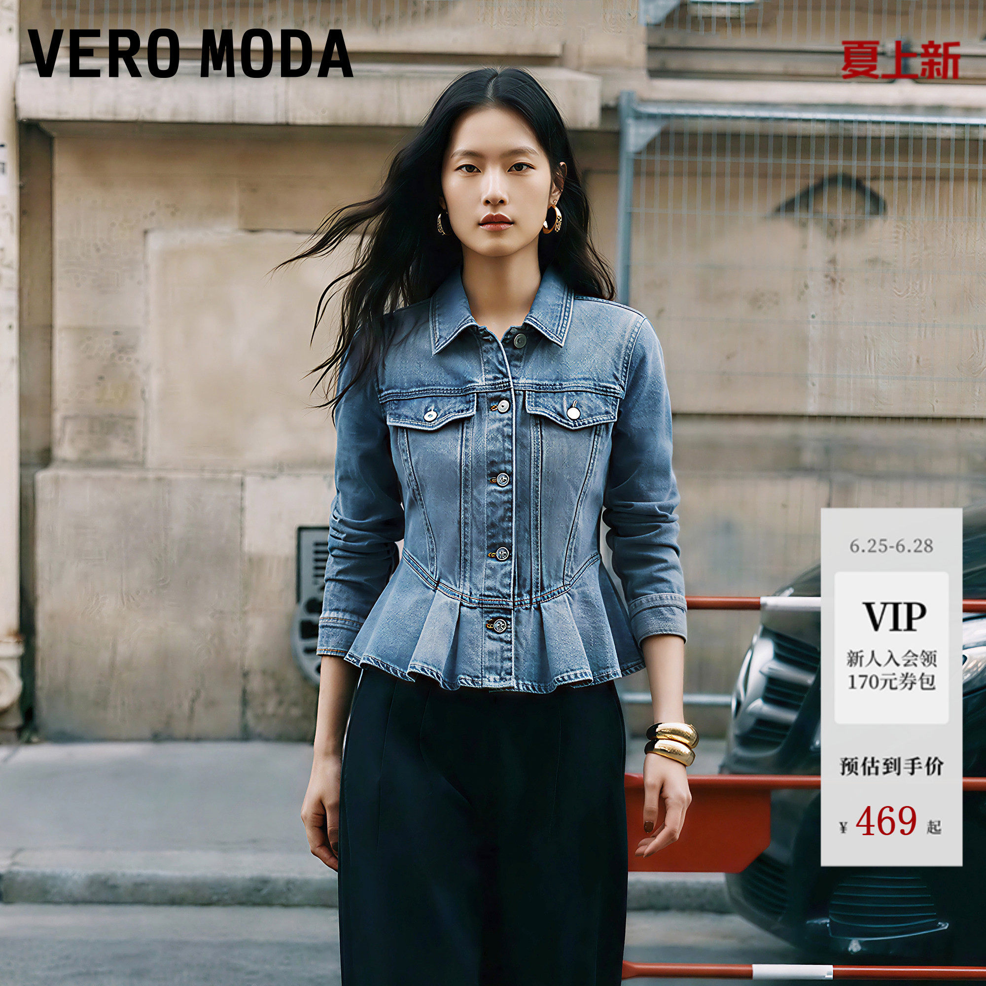 Vero Moda短外套女2026春季新款含棉荷叶边水洗口袋收腰