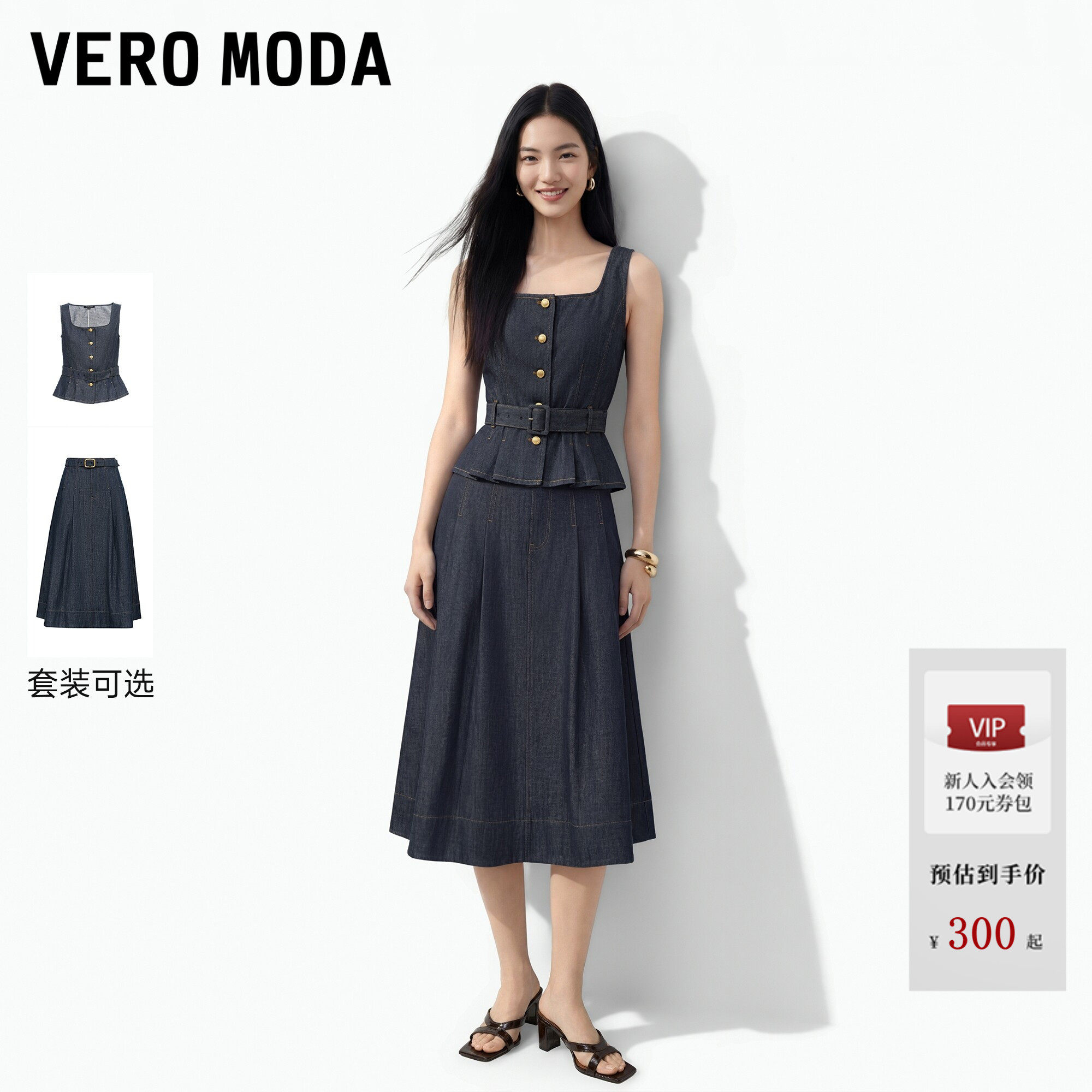 Vero Moda马甲半身裙套装2026夏季新款纯棉腰带金属扣饰