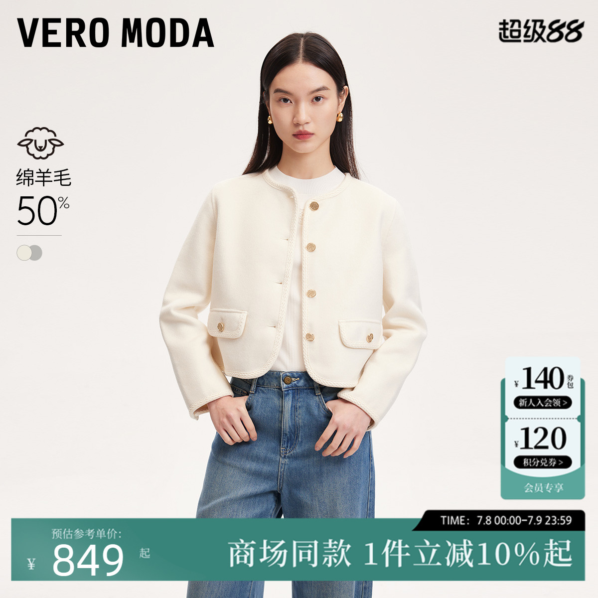 VeroModa含绵羊毛毛呢外套