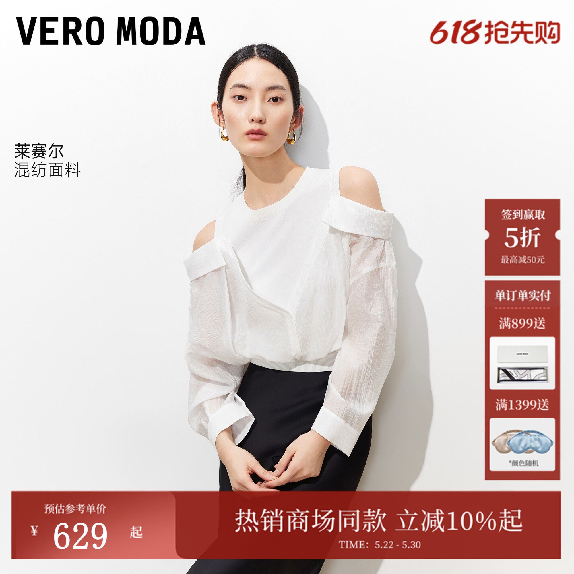 Vero Moda衬衫女2026夏季新款含莱赛尔露肩针织拼接上衣326251010