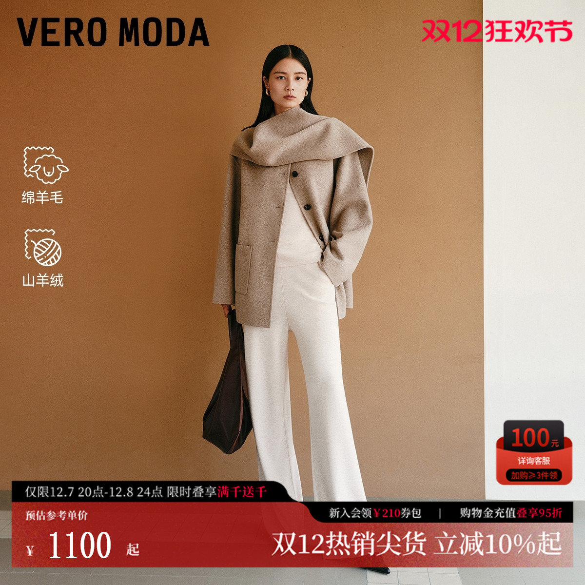 VeroModa毛呢大衣含绵羊毛