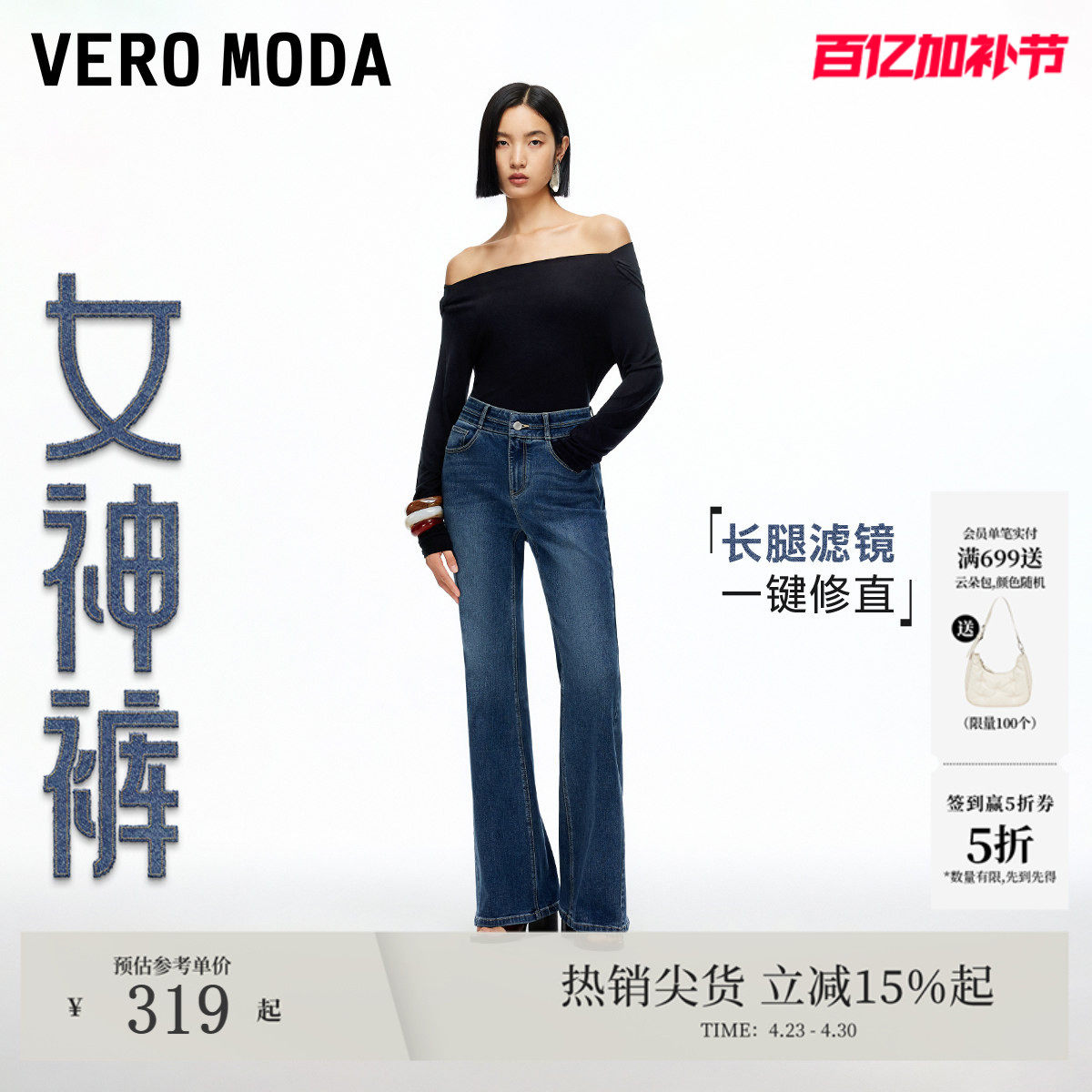 【女神裤】Vero Moda牛仔裤2026春季新款含棉高腰微喇裤cleanfit