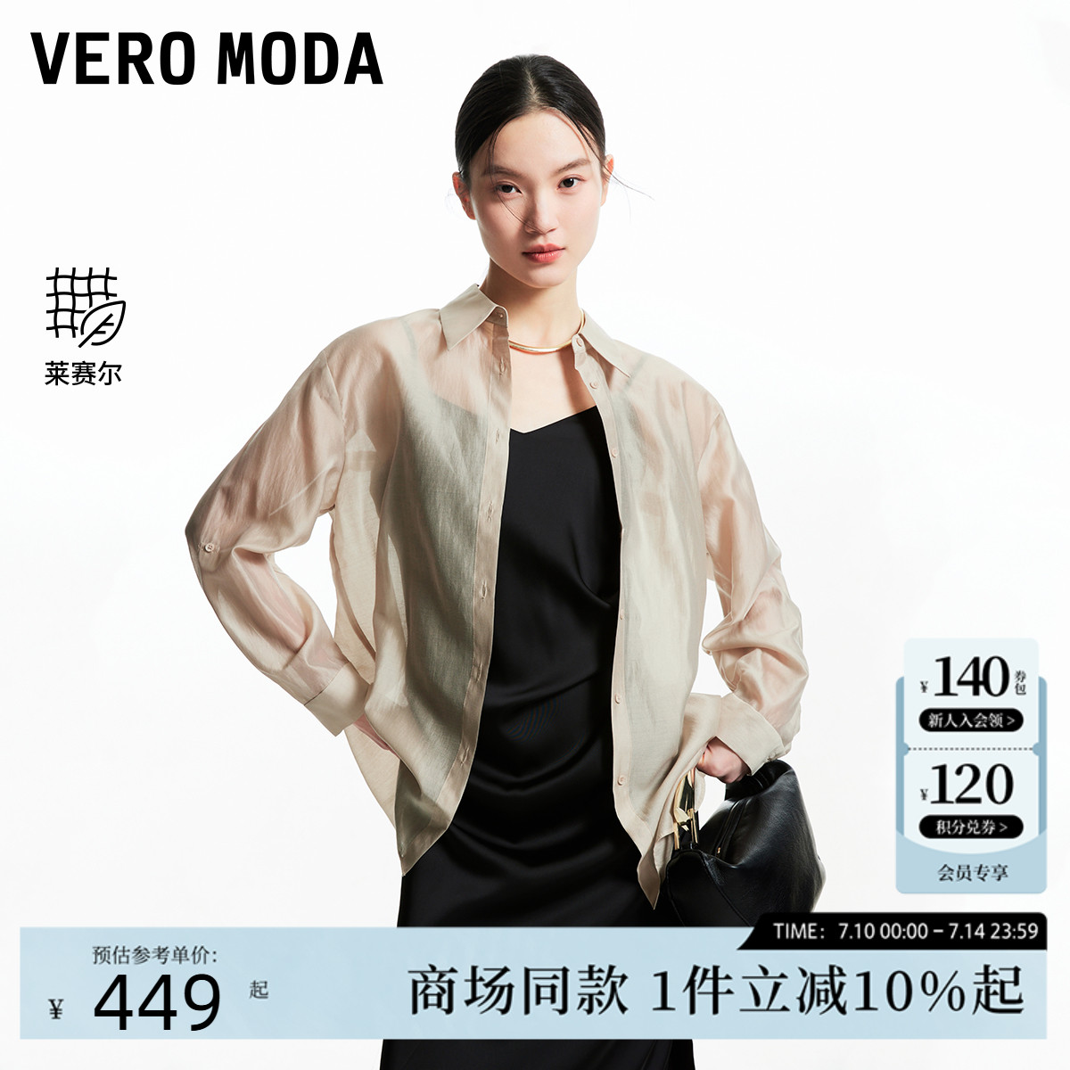 Vero Moda衬衫女2025夏新款后身开口抽绳绑带莱赛尔天丝