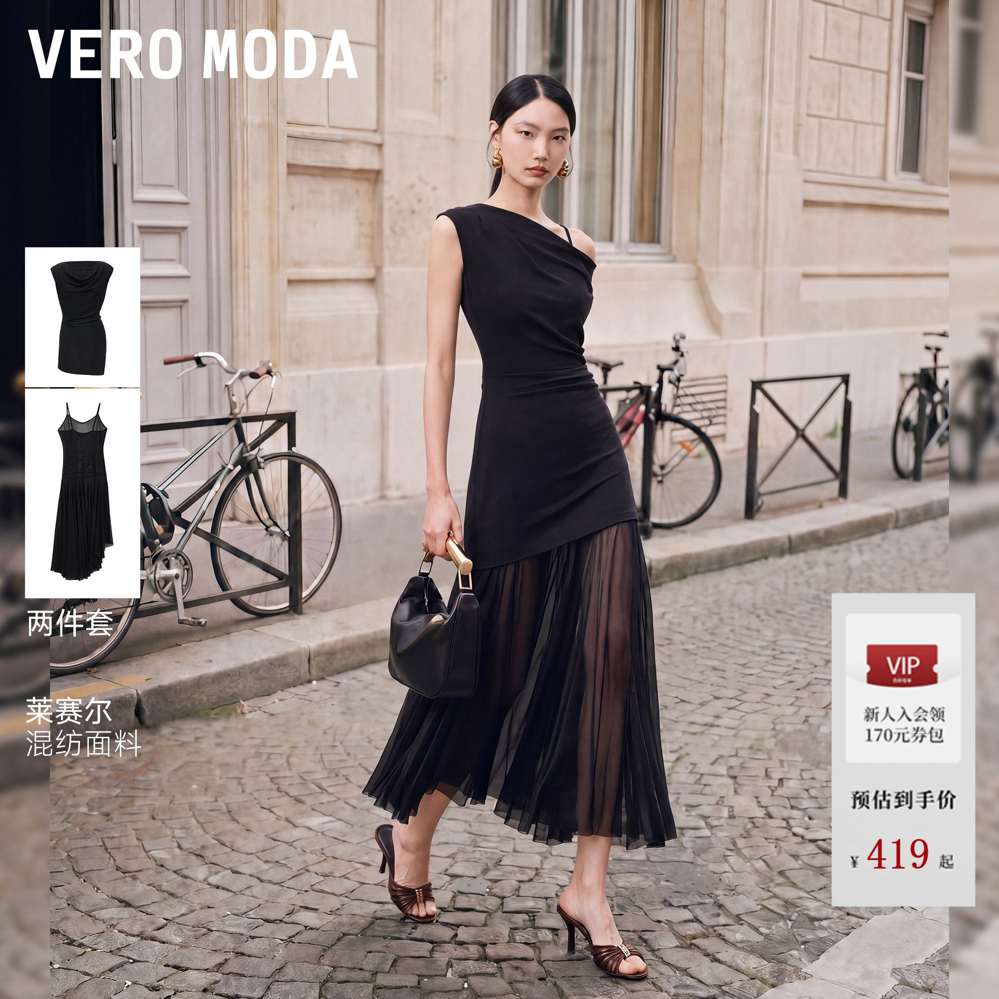 [美神裙]VeroModa连衣裙26夏季含莱赛尔斜肩两穿领套装法