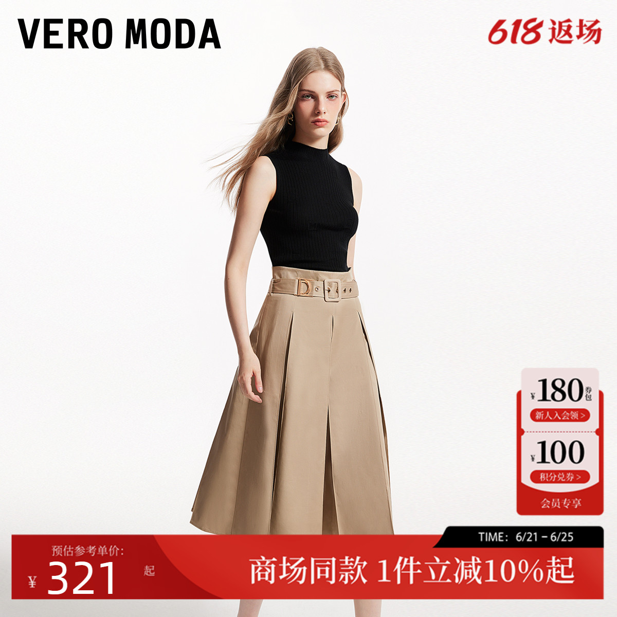 Vero Moda半身裙女2025夏季新款大摆中长裙通勤含莱赛尔