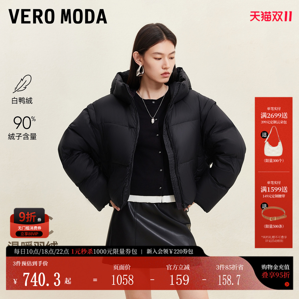 VeroModa90白鸭绒羽绒服