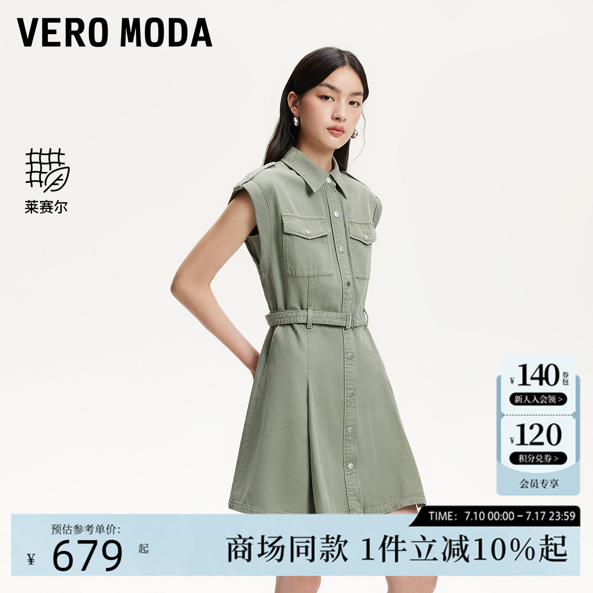 Vero Moda连衣裙2025夏季新款含棉莱赛尔腰带翻领短裙3