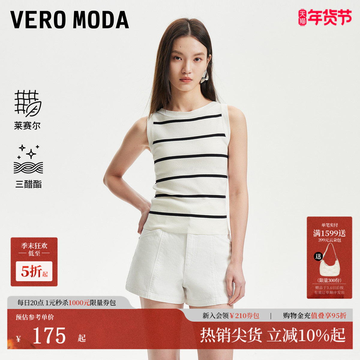Vero Moda背心女2025夏季新款含莱赛尔圆领条纹针织上衣325245043,女装/女士精品,毛针织衫,淘宝优惠券,粉丝福利购,淘宝优惠卷