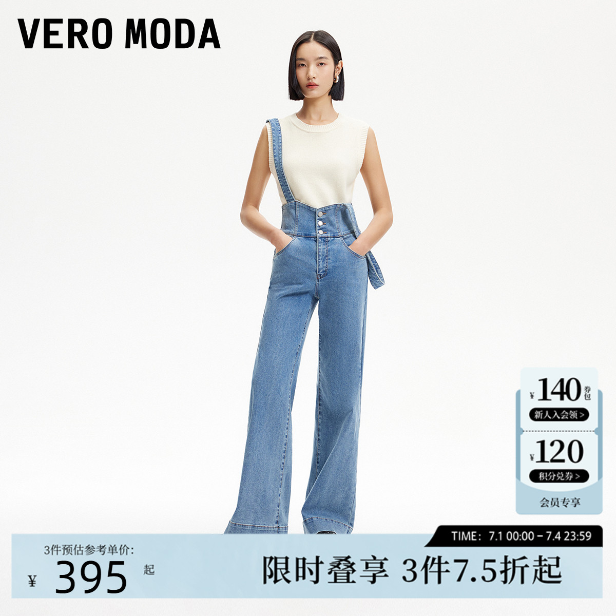 Vero Moda牛仔裤2025初夏新可拆背带裤腰封高腰微喇含棉