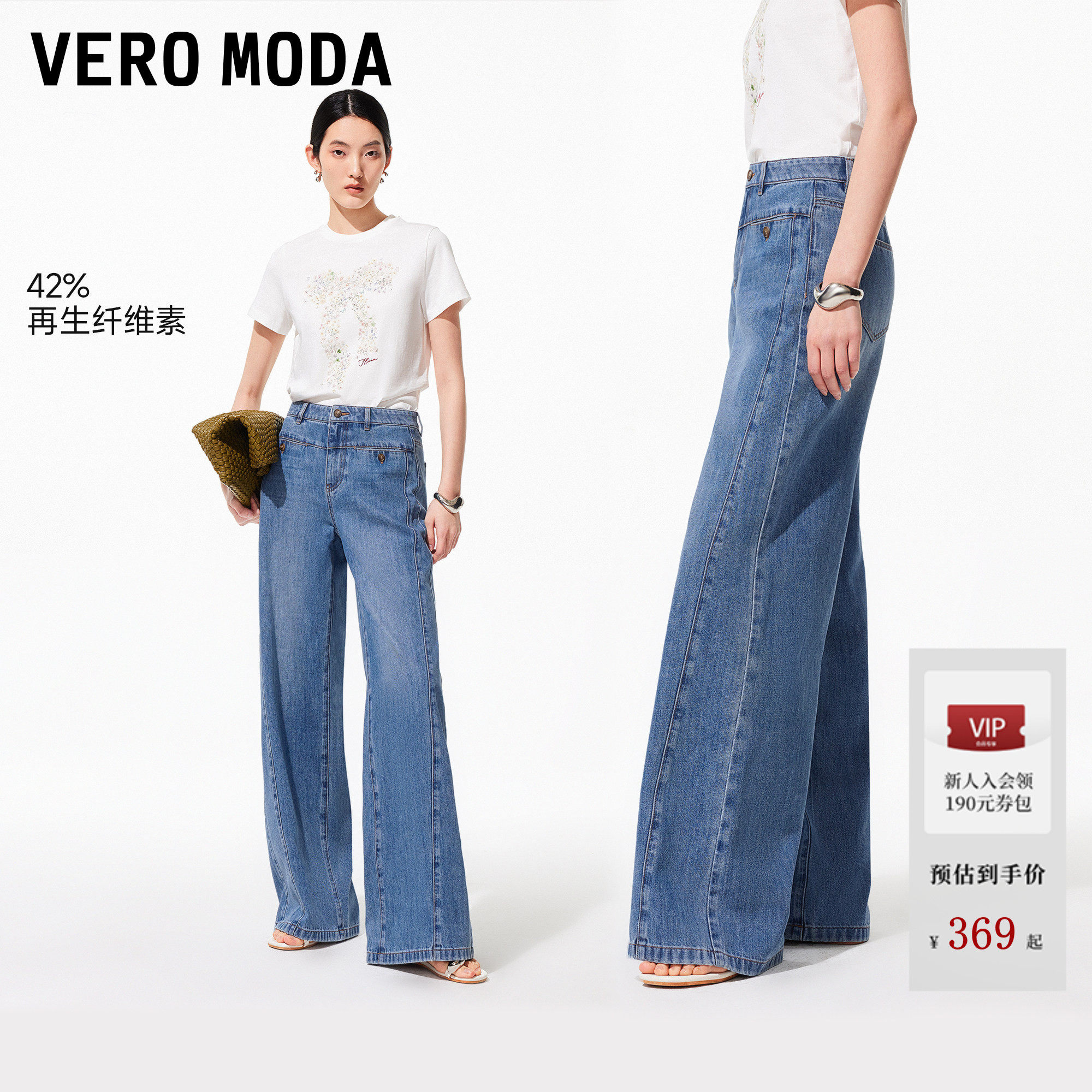Vero Moda牛仔裤女2026夏季新款含再生纤维素莱赛尔宽松