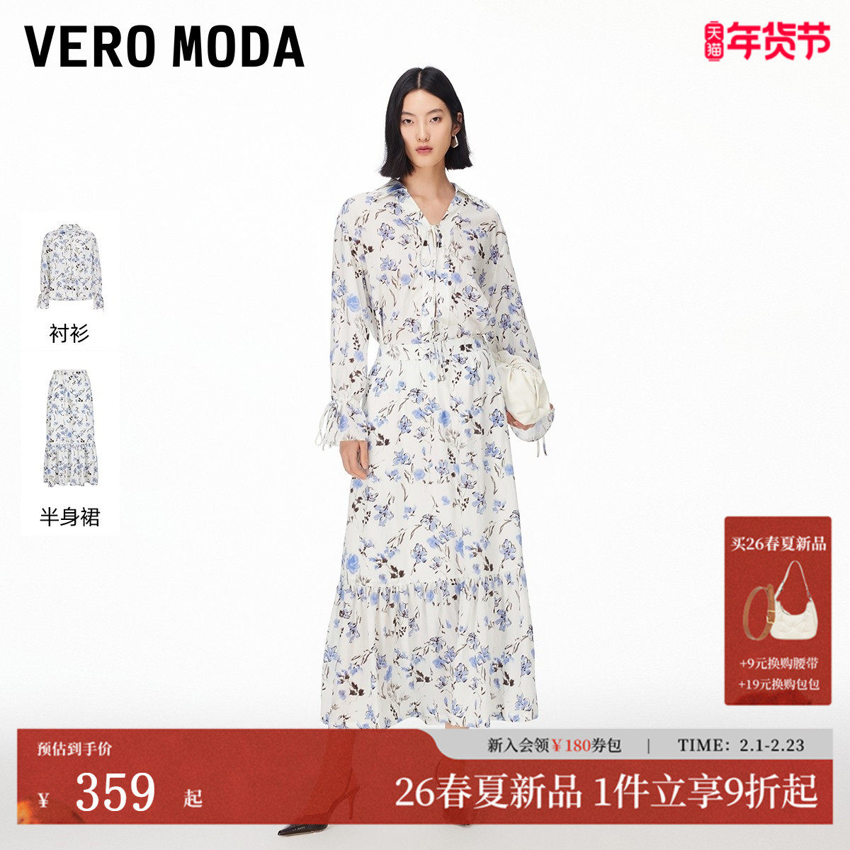 Vero Moda衬衫套装26春季新款印花系带衬衫A字印花半身长