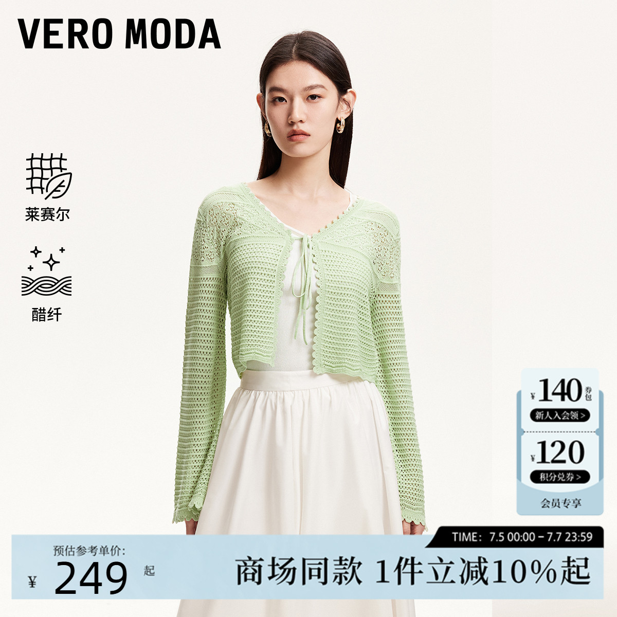 Vero Moda针织衫女2025夏季新款纯色镂空开衫莱赛尔天丝