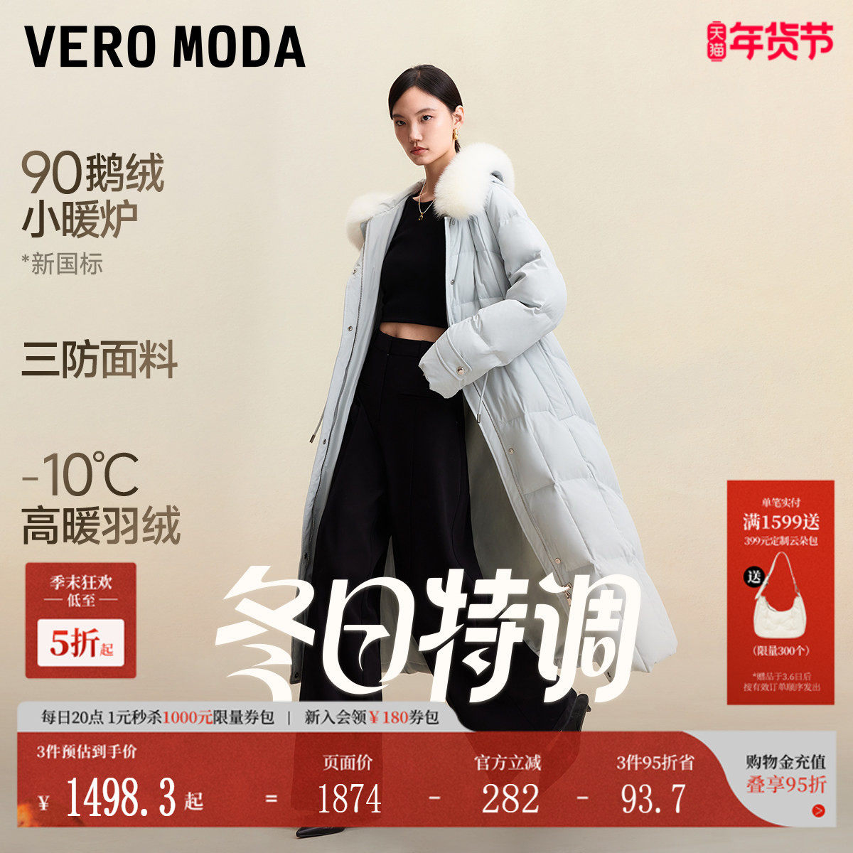 【冬日特调】Vero Moda羽绒服女2025冬季新90白鹅绒长