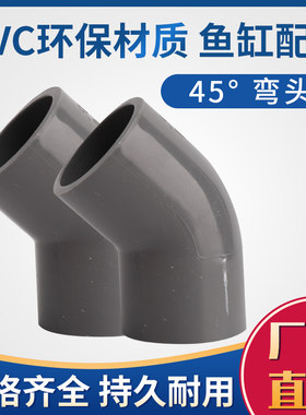 鱼缸配件弯头管件上下水大全