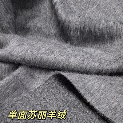 冬季灰色单面长毛苏丽羊绒面料