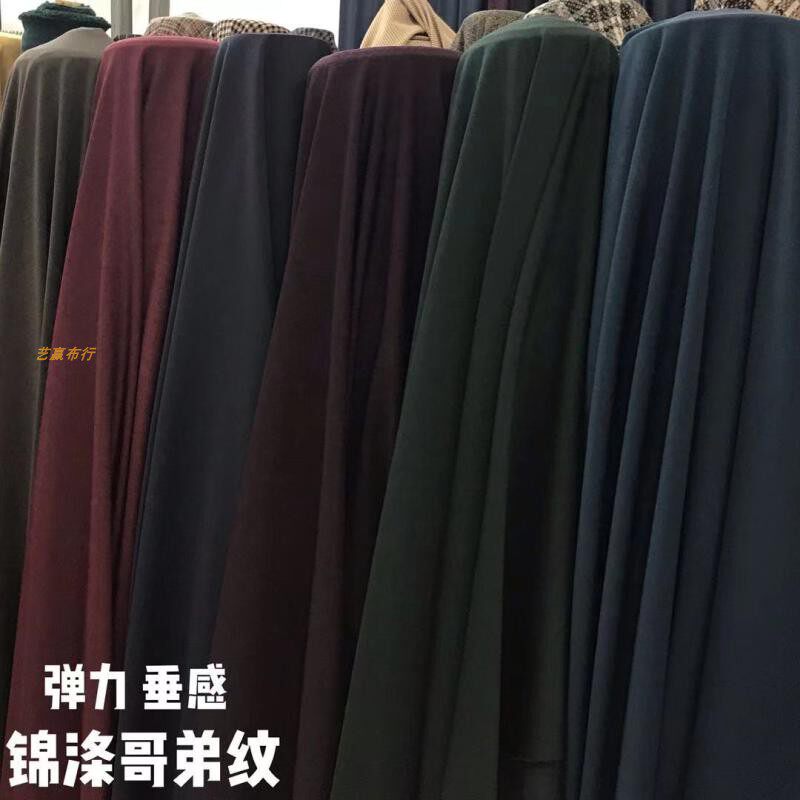 哥弟锦涤纹面料纯色弹力垂感抗皱免烫秋冬男女裤料西服套装布料