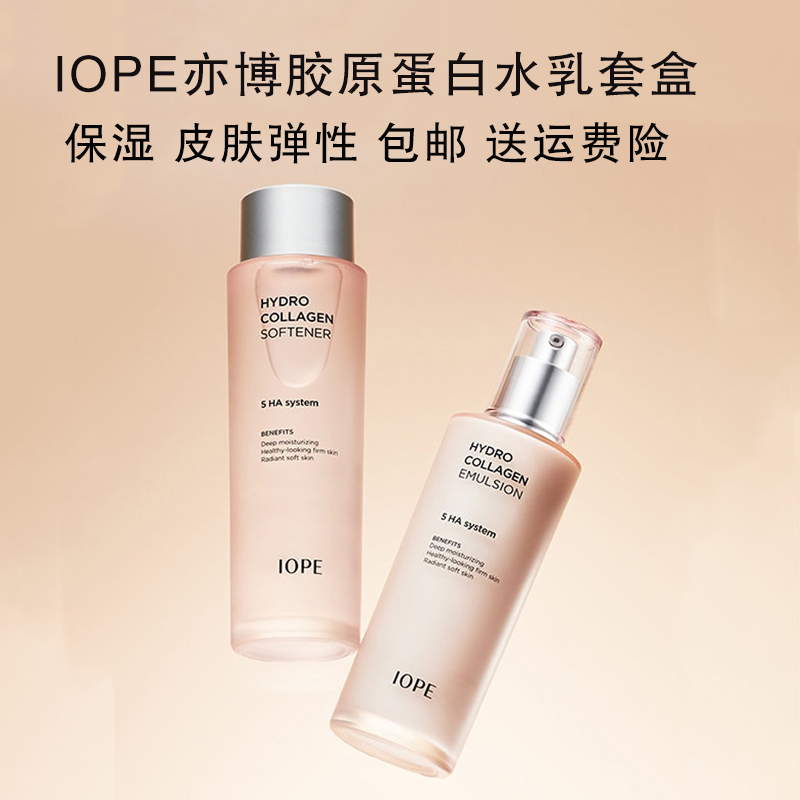 韩国本土版IOPE亦博艾诺碧透明质酸胶原蛋白弹力补水保湿水乳套装