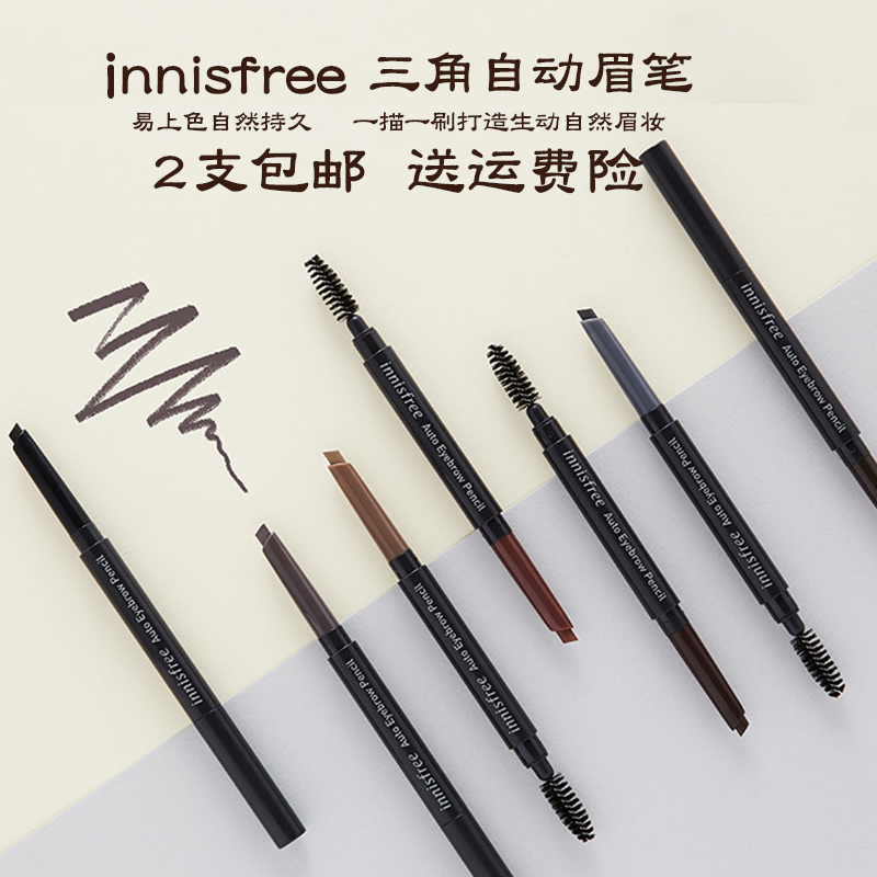 韩国innisfree 悦诗风吟生机自动双头眉笔防水防汗一字眉粉画带刷