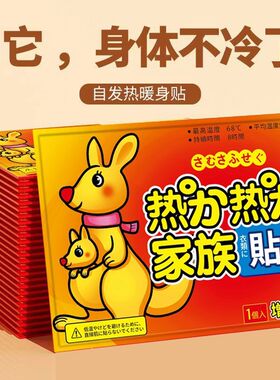 暖宝宝暖贴中老年袋鼠妈妈暖宝宝正品发热贴自发热帖持久暖腰暖腹