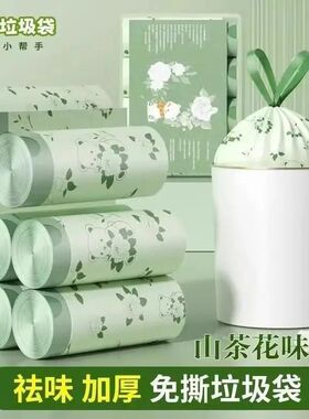 3卷山茶花味除臭垃圾袋加厚免撕抽绳式家用厨房除味垃圾袋