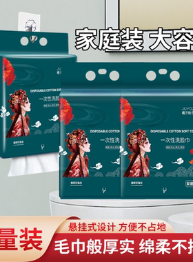 加厚加大棉柔巾悬挂抽取国潮超强吸水母婴一次性洗脸巾擦脸巾