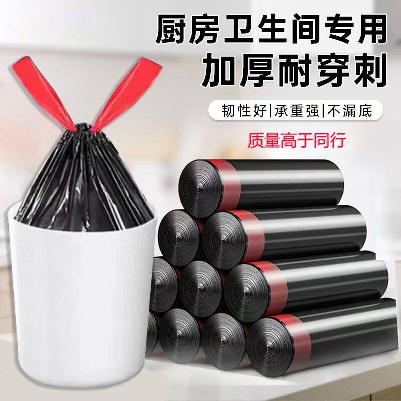 垃圾袋加厚家用抽绳不脏手卫生间大号黑色袋厨房办公室专用塑料袋