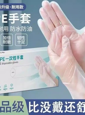 食品级TPE一次性手套加厚耐用防水防油厨房餐饮专用抽取式盒装