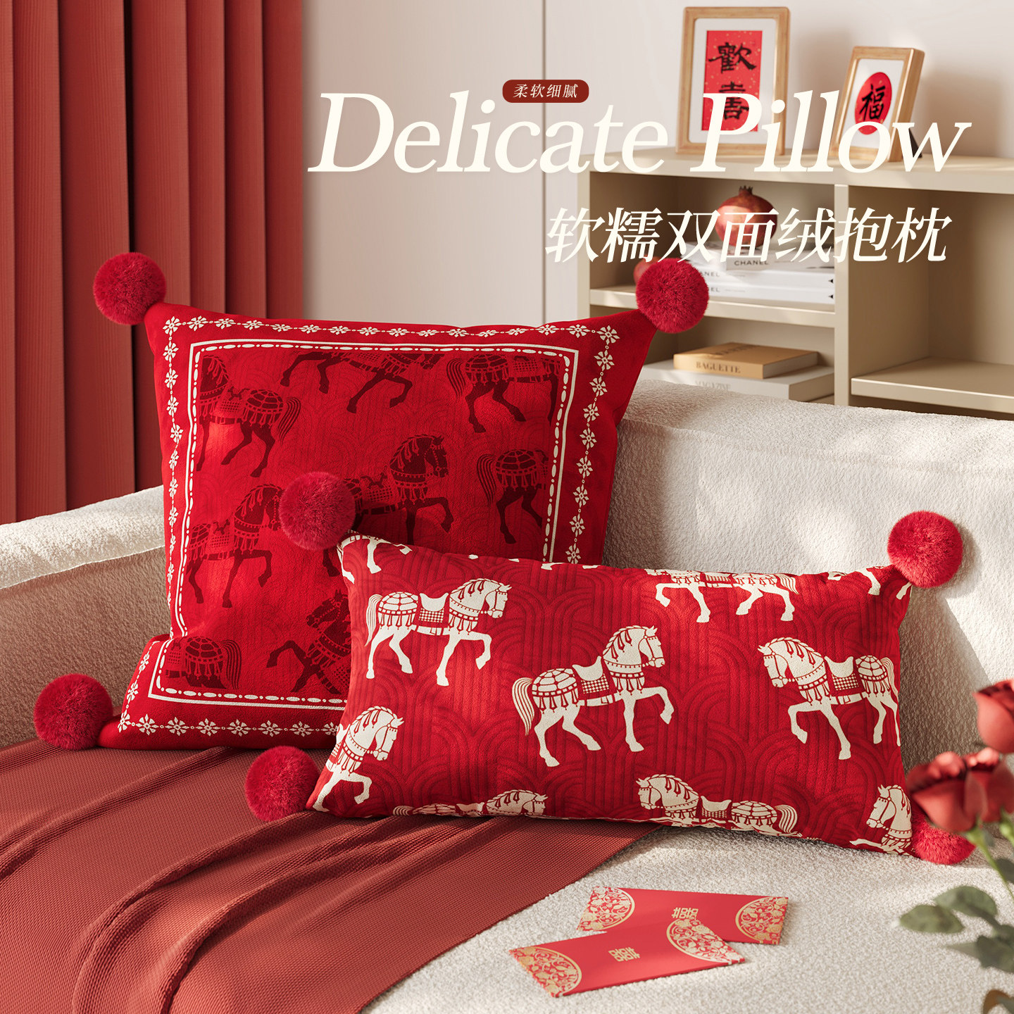马年喜庆新年轻奢过年沙发抱枕含芯枕套靠枕婚庆红色结婚卧室客厅