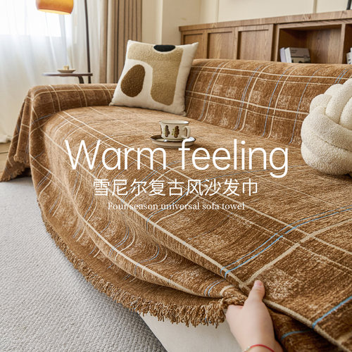 2026新款沙发巾一片式雪尼尔四季通用中古风复古高级感沙发盖布套