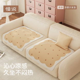 盖布 单人沙发凉席坐垫凉垫防滑2025新款 夏季 沙发垫简约现代分片式