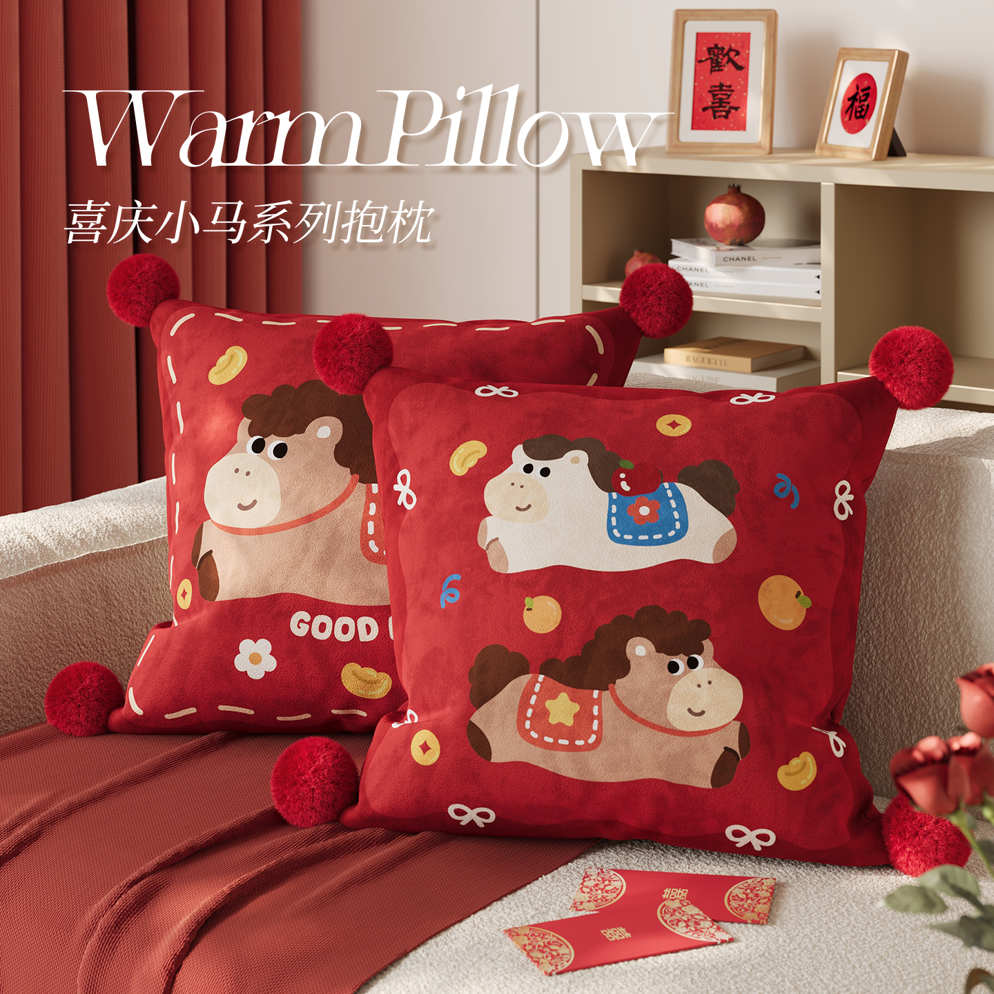 卡通抱枕喜庆客厅沙发靠背垫含芯结婚红色卧室靠枕高级感飘窗靠垫