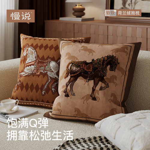 马到成功轻奢高级感中古抱枕客厅沙发靠枕复古卧室床头靠背垫马年