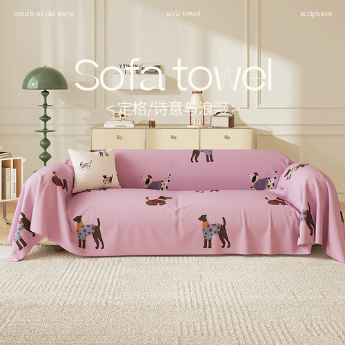 卡通沙发盖布巾四季通用防滑全盖毯2025新款防猫抓沙发垫沙发套罩
