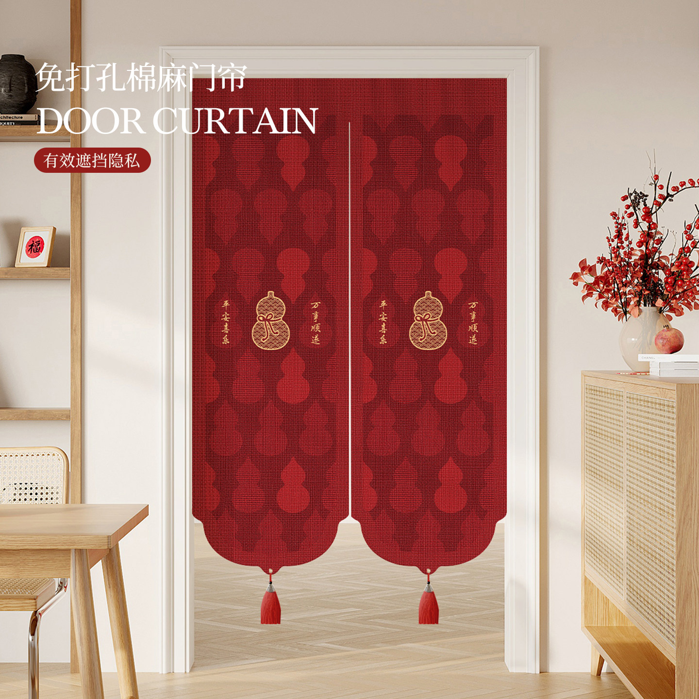 新中式红色喜庆新年卧室客厅门帘免打孔卫生间遮挡布厨房隔断帘子