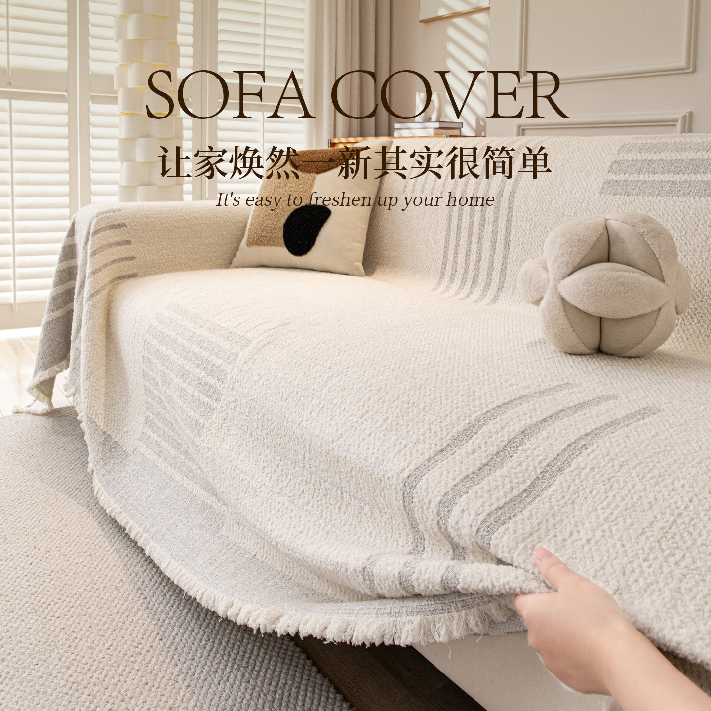 奶油风沙发盖布冬季加厚沙发垫子全包套罩2025新款高级防猫抓盖巾,居家布艺,沙发套,淘宝优惠券,粉丝福利购,淘宝优惠卷