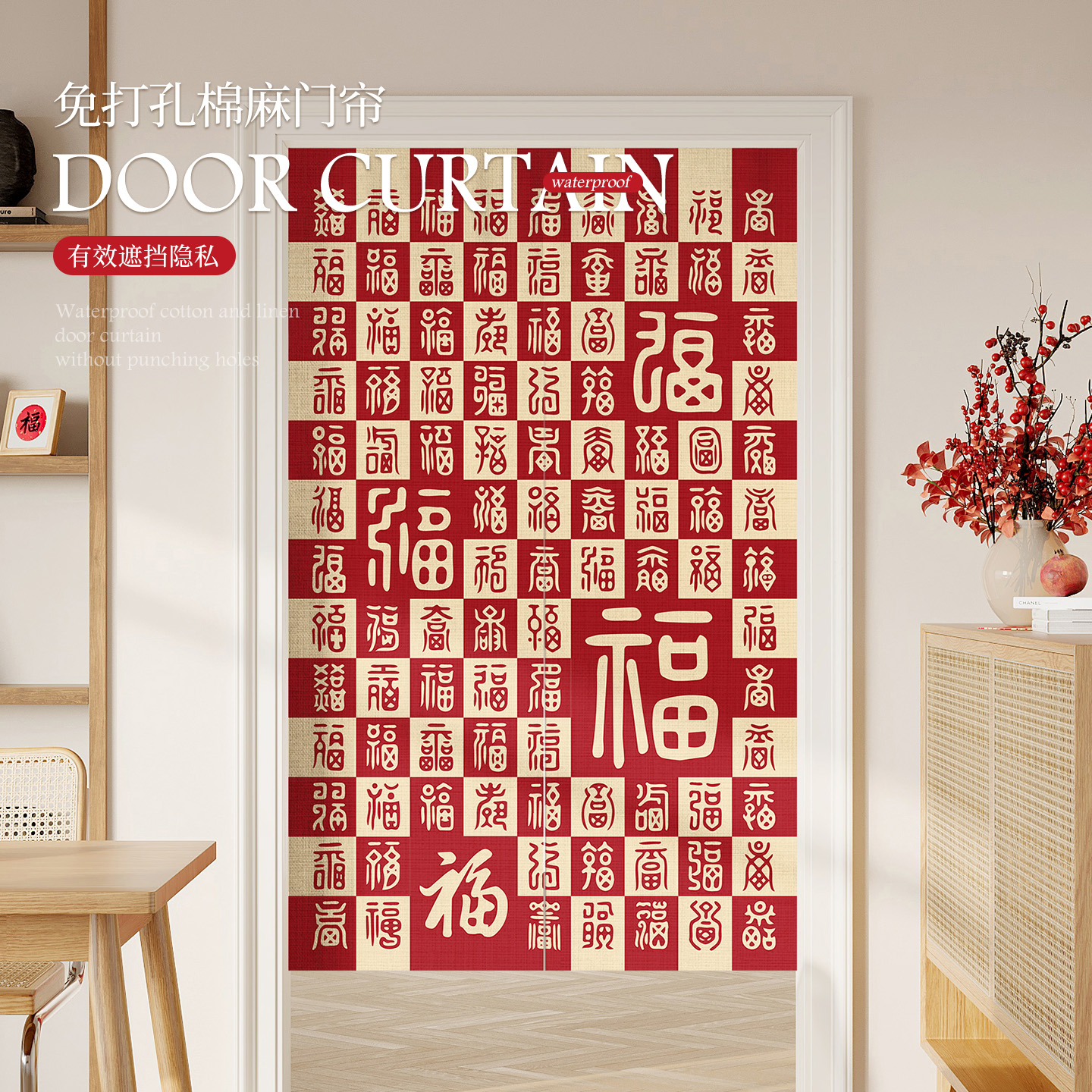 喜庆红色门帘卧室房间家用茶室防窥隔断帘遮挡帘卫生间免打孔门帘