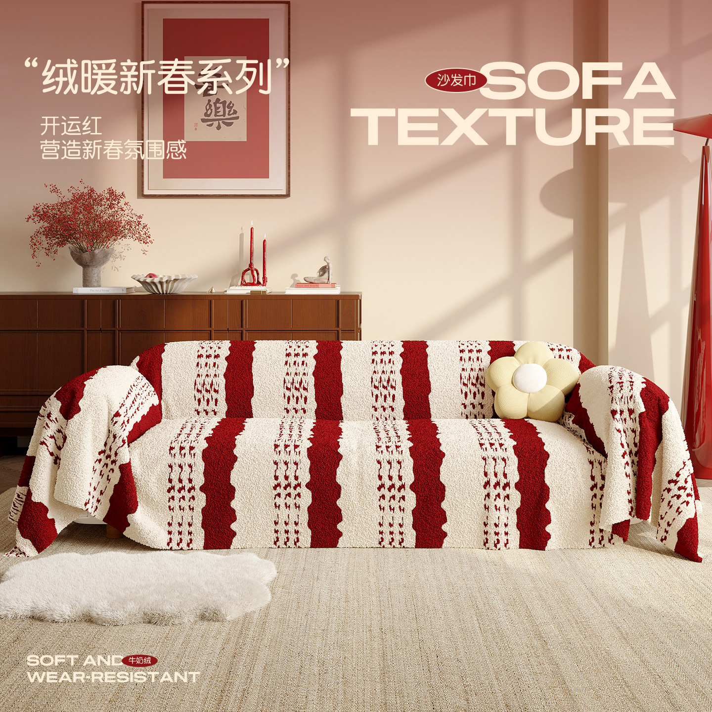 新款红色氛围感沙发盖布冬季全盖防滑高级感新年装饰沙发盖巾套罩,居家布艺,沙发套,淘宝优惠券,粉丝福利购,淘宝优惠卷