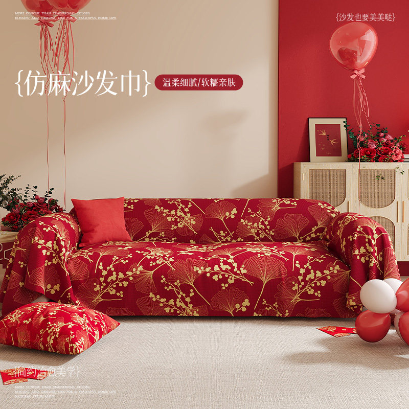 结婚婚庆沙发盖布巾2024新款四季通用红色喜庆全包万能全盖套罩,居家布艺,沙发套,淘宝优惠券,粉丝福利购,淘宝优惠卷
