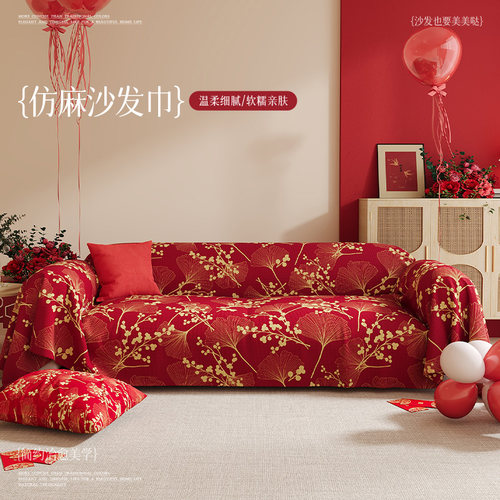 结婚婚庆沙发盖布巾2024新款四季通用红色喜庆全包万能全盖套罩