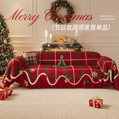 圣诞沙发盖布2025新款全盖高级感沙发巾防滑全盖全包沙发套罩盖毯