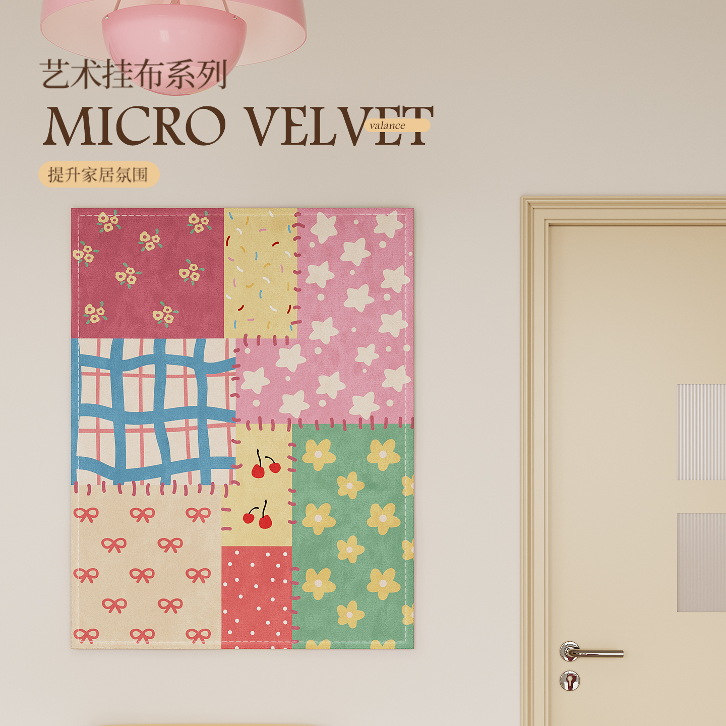 【甜莓拼布】奶油风艺术挂布挂画房间卧室装饰氛围背景布挂毯新款