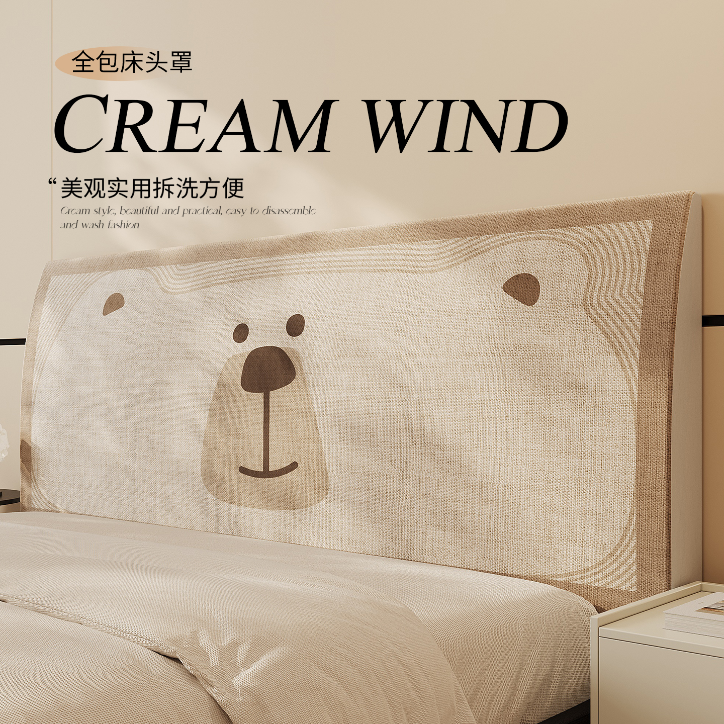 简约卡通床头罩套卧室床头全包保护套软包靠背遮丑罩靠垫防尘套罩