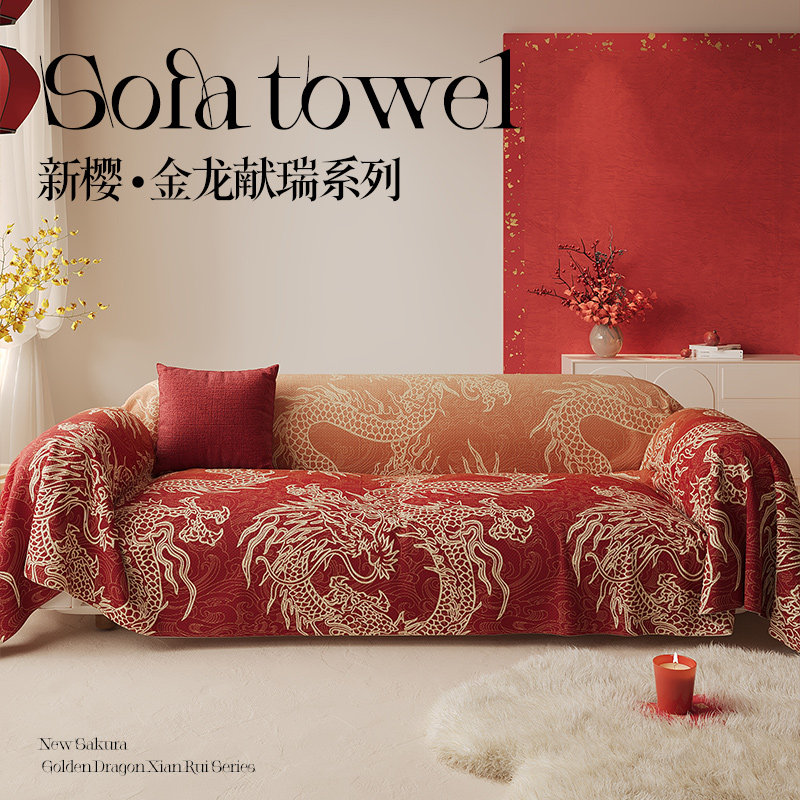 乔迁喜庆沙发盖布盖巾四季通用大红色沙发垫结婚婚房布置沙发套罩,居家布艺,沙发套,淘宝优惠券,粉丝福利购,淘宝优惠卷