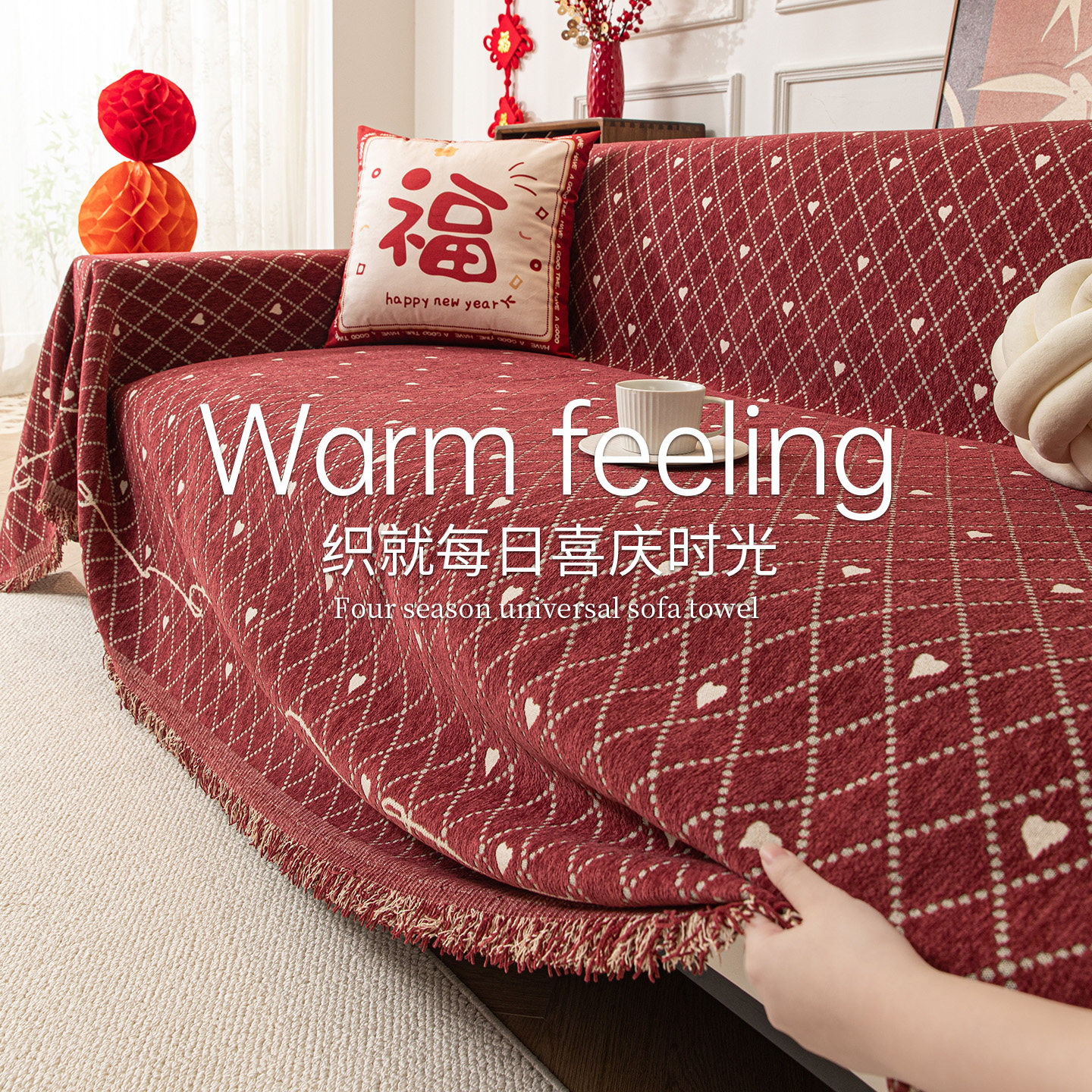 结婚氛围感沙发盖布秋冬季新款喜庆全包红色一整张防滑沙发巾盖毯,居家布艺,沙发套,淘宝优惠券,粉丝福利购,淘宝优惠卷
